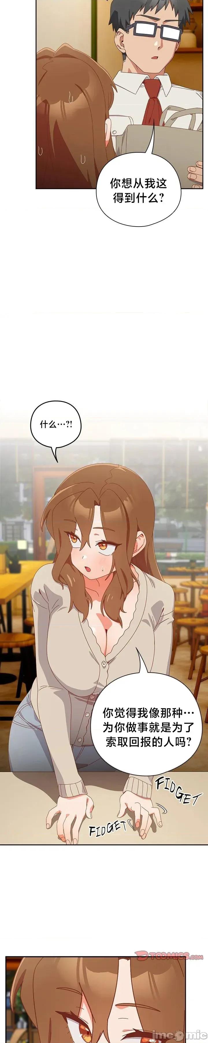 独1无2的妹妹 独1无2的妹妹 35 第20页