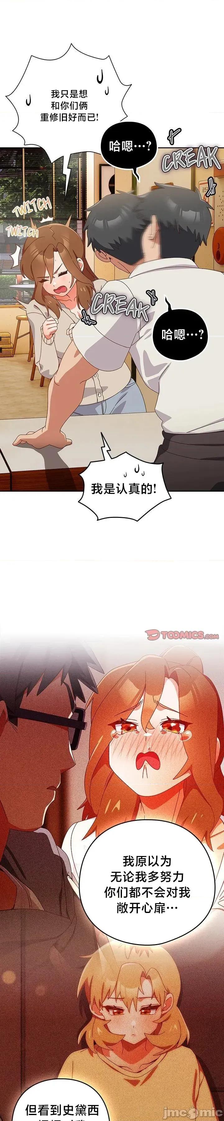 独1无2的妹妹 独1无2的妹妹 35 第23页
