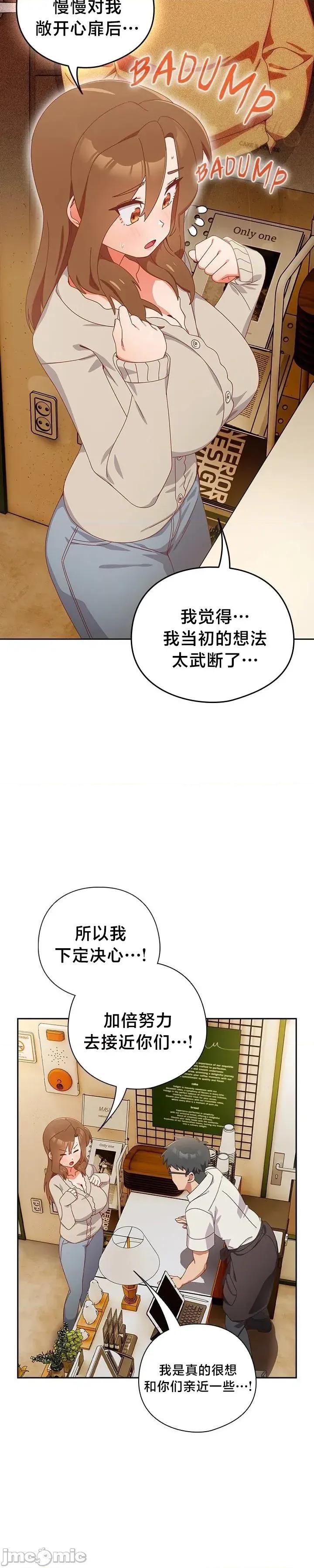 独1无2的妹妹 独1无2的妹妹 35 第24页
