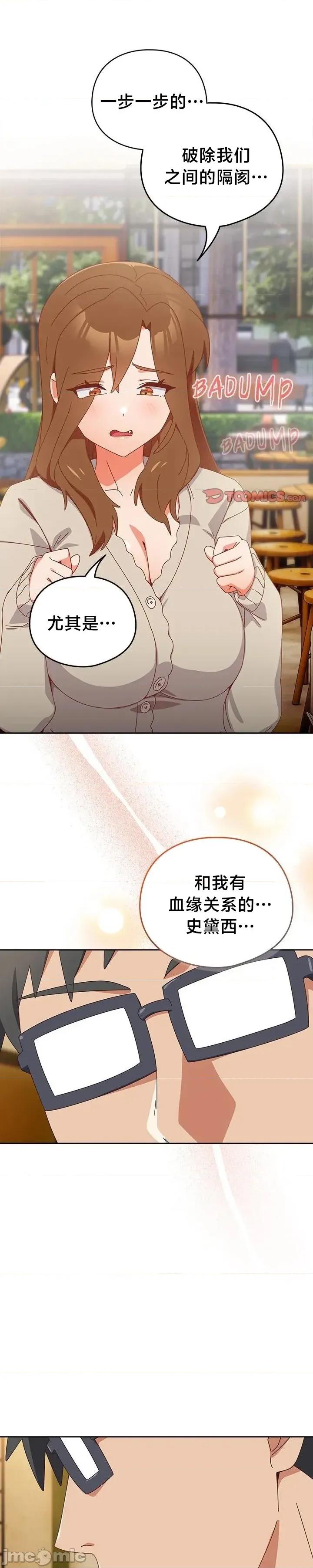 独1无2的妹妹 独1无2的妹妹 35 第25页