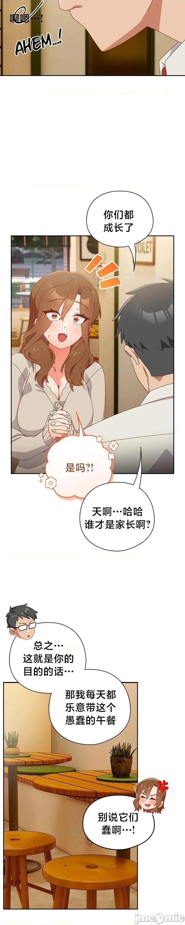 独1无2的妹妹 独1无2的妹妹 35 第26页