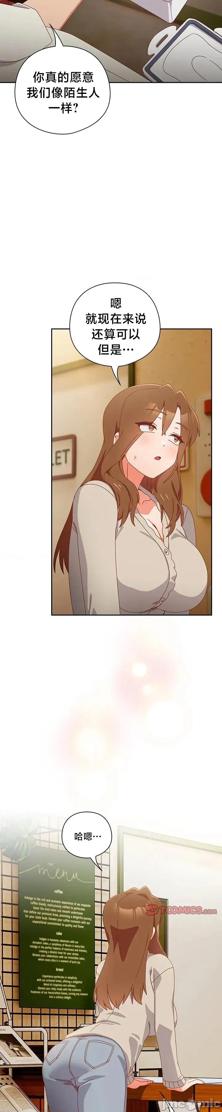 独1无2的妹妹 独1无2的妹妹 35 第28页