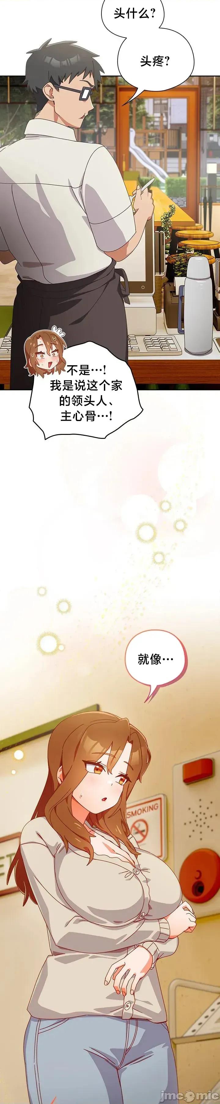 独1无2的妹妹 独1无2的妹妹 35 第31页