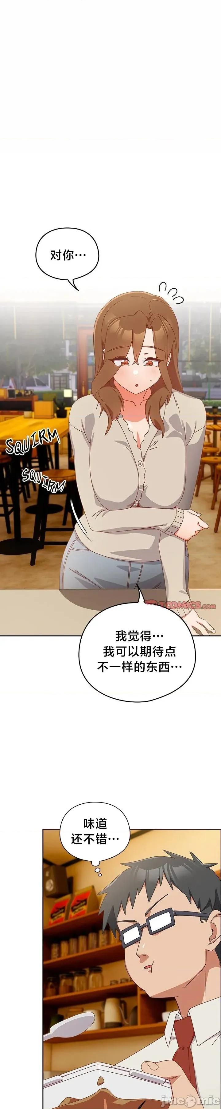 独1无2的妹妹 独1无2的妹妹 36 第1页