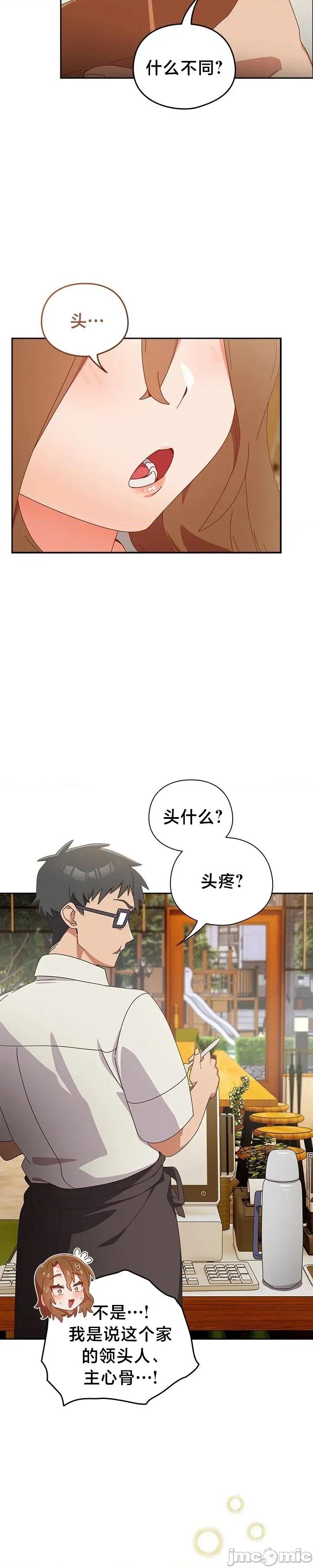 独1无2的妹妹 独1无2的妹妹 36 第2页