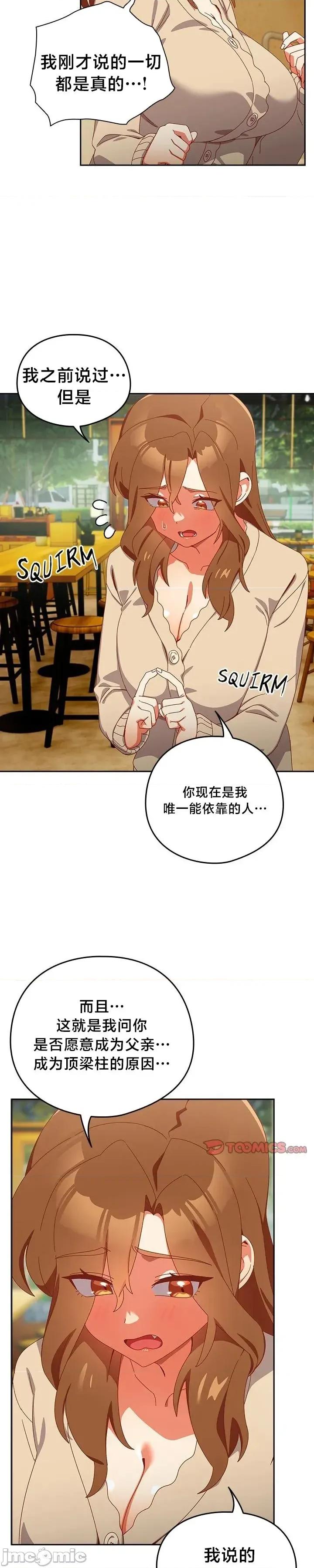 独1无2的妹妹 独1无2的妹妹 36 第8页