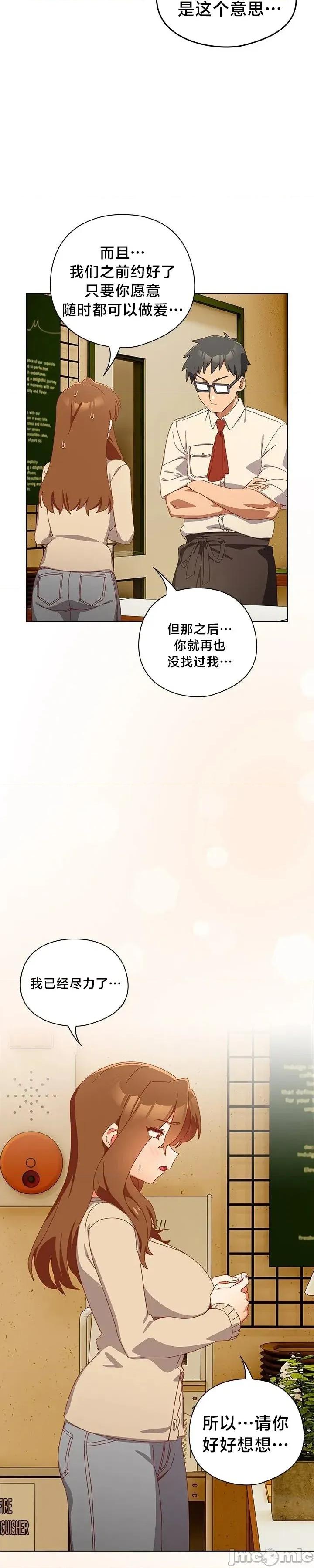 独1无2的妹妹 独1无2的妹妹 36 第9页
