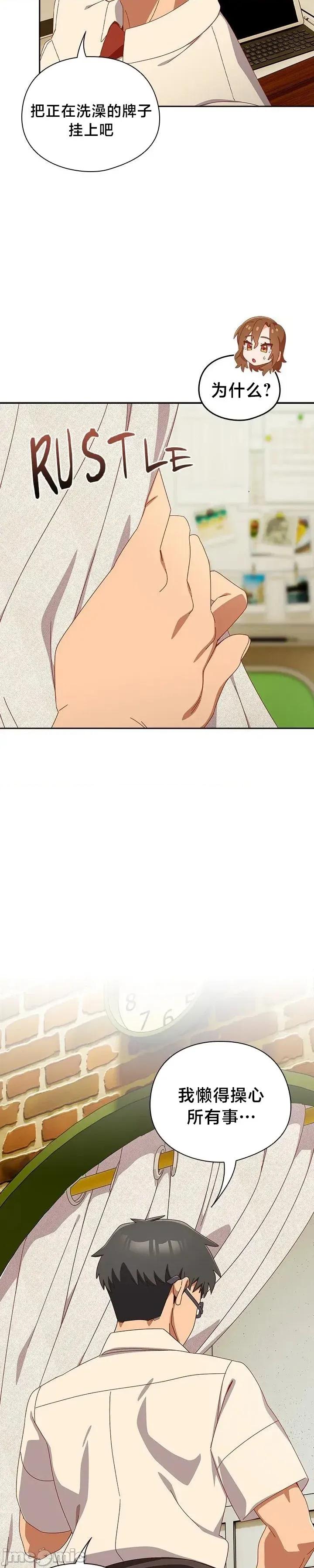 独1无2的妹妹 独1无2的妹妹 36 第11页