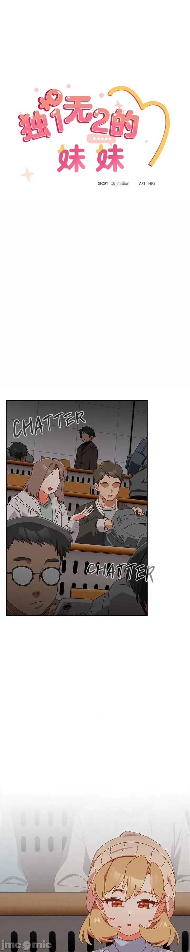 独1无2的妹妹 独1无2的妹妹 36 第13页