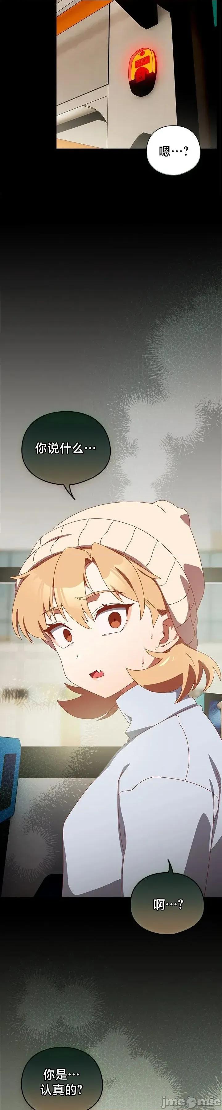 独1无2的妹妹 独1无2的妹妹 36 第16页