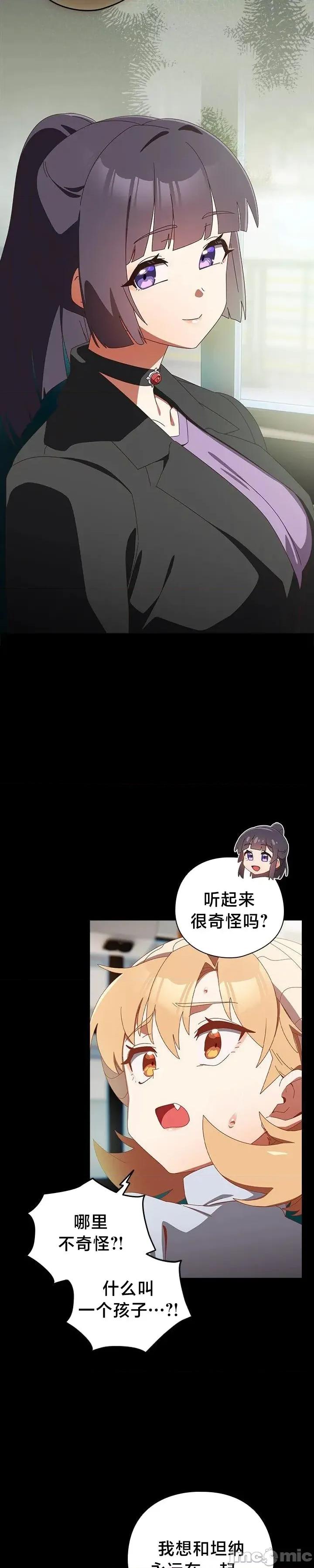 独1无2的妹妹 独1无2的妹妹 36 第17页