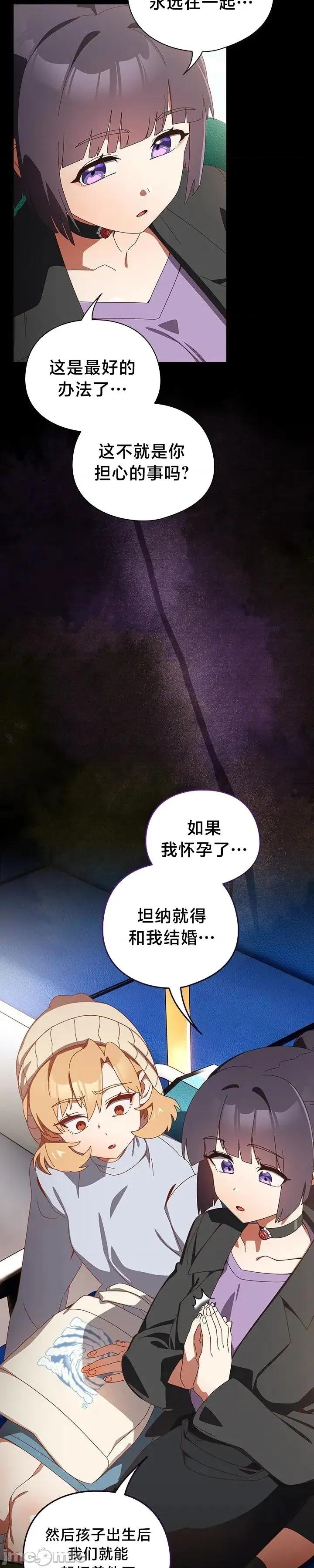 独1无2的妹妹 独1无2的妹妹 36 第18页