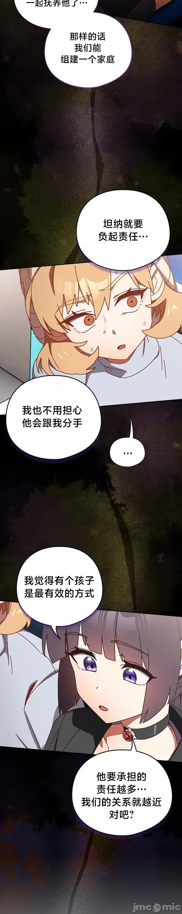 独1无2的妹妹 独1无2的妹妹 36 第19页