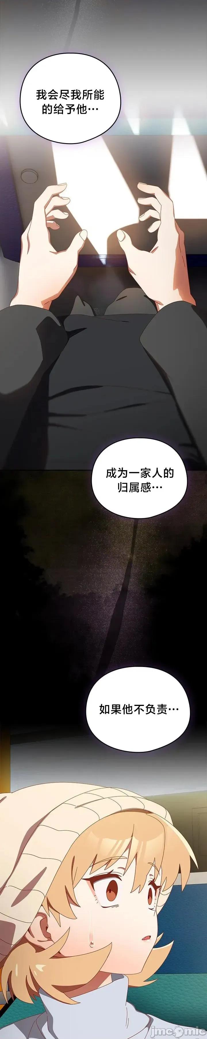 独1无2的妹妹 独1无2的妹妹 36 第20页