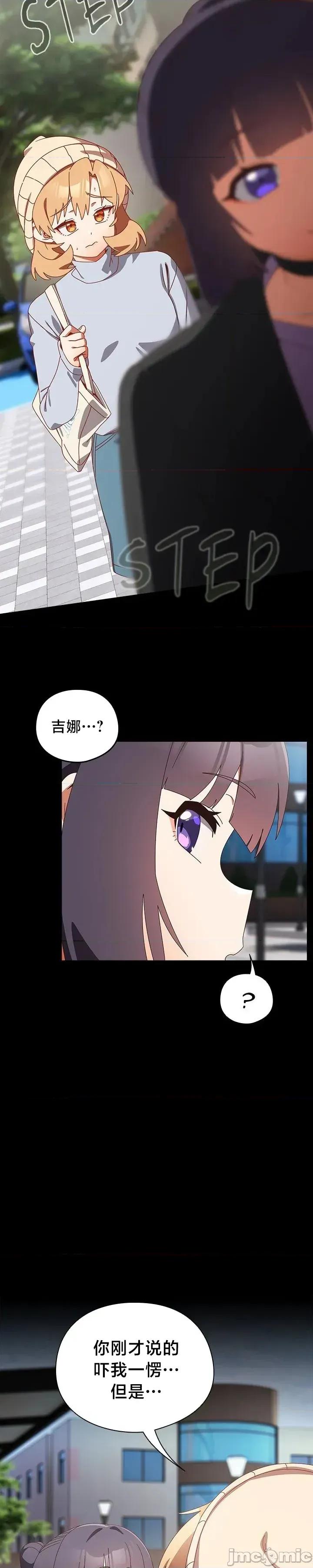 独1无2的妹妹 独1无2的妹妹 36 第25页