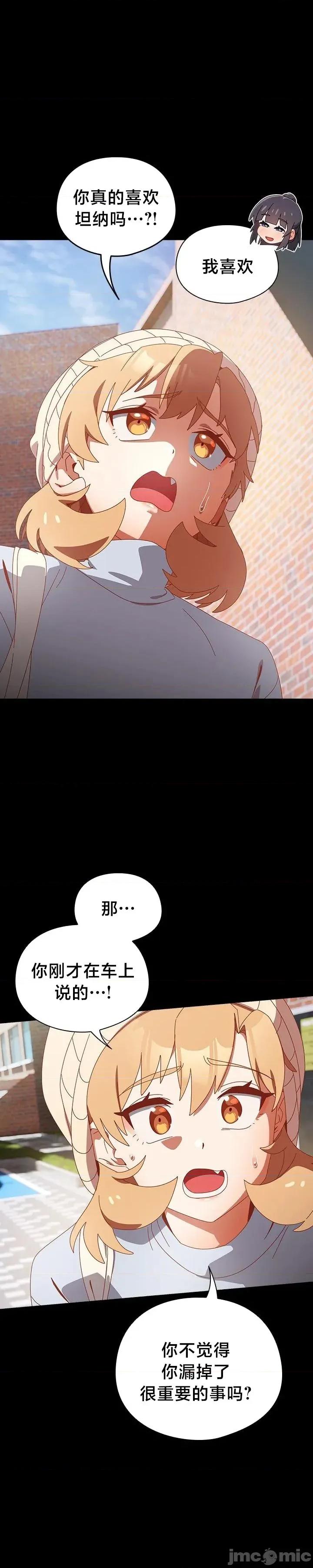 独1无2的妹妹 独1无2的妹妹 36 第29页