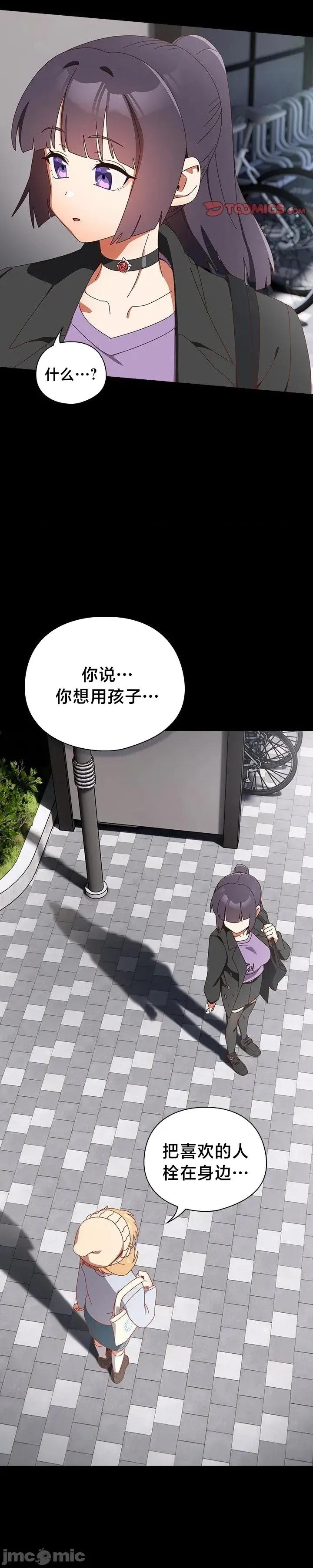 独1无2的妹妹 独1无2的妹妹 36 第30页