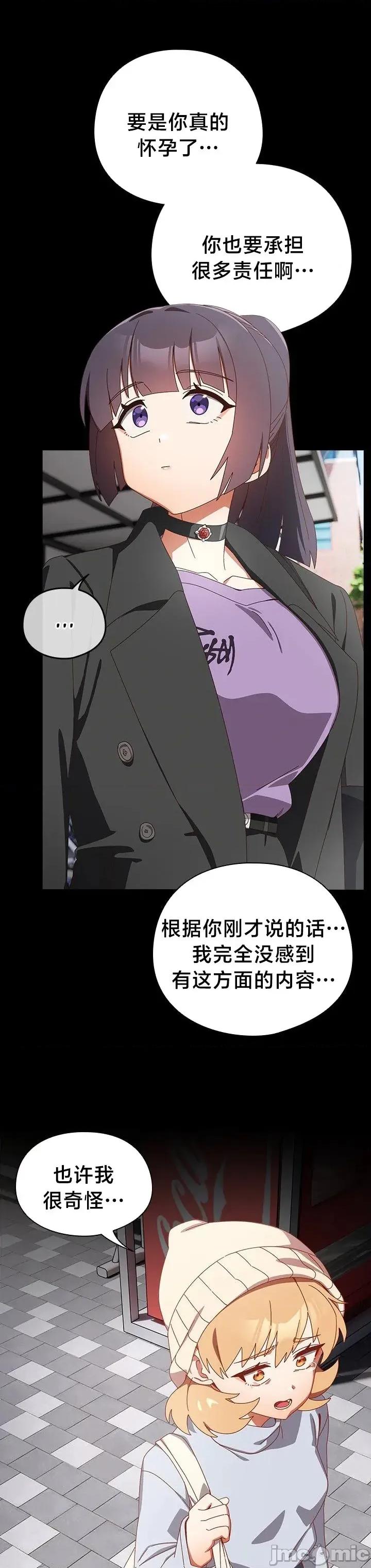 独1无2的妹妹 独1无2的妹妹 36 第31页