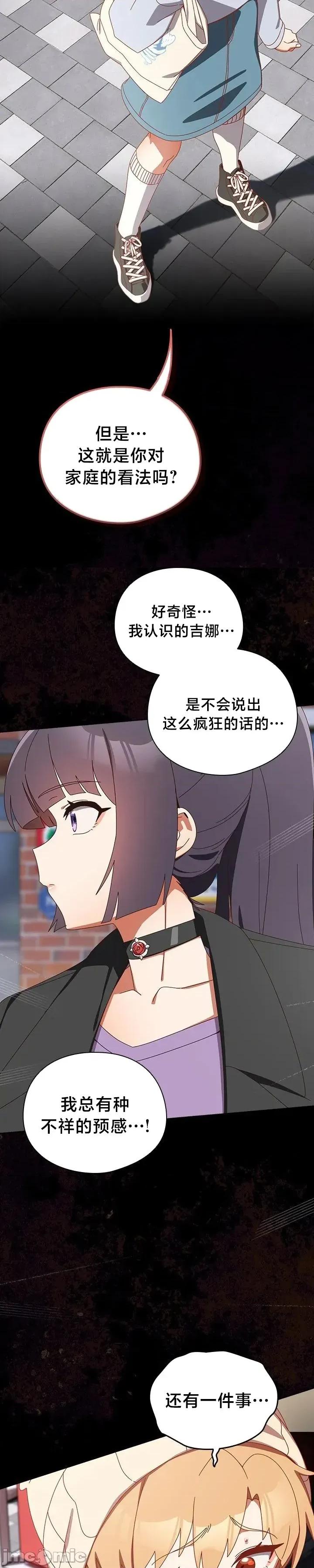 独1无2的妹妹 独1无2的妹妹 36 第32页