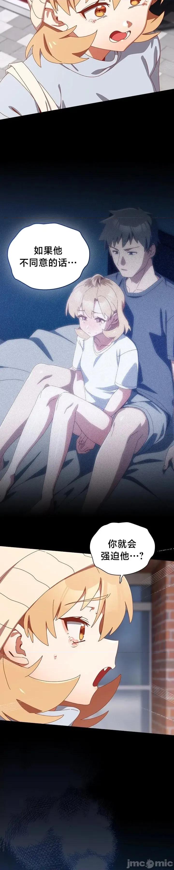 独1无2的妹妹 独1无2的妹妹 36 第33页