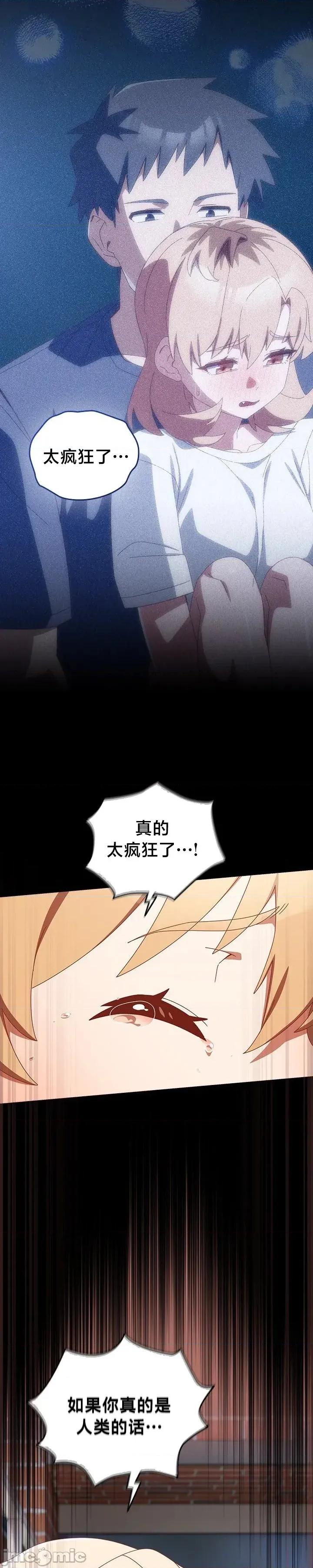 独1无2的妹妹 独1无2的妹妹 36 第34页