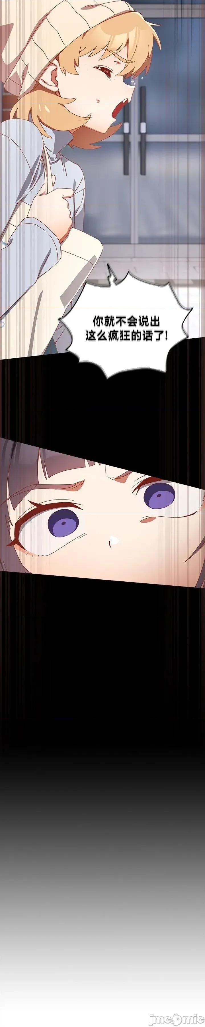 独1无2的妹妹 独1无2的妹妹 36 第35页