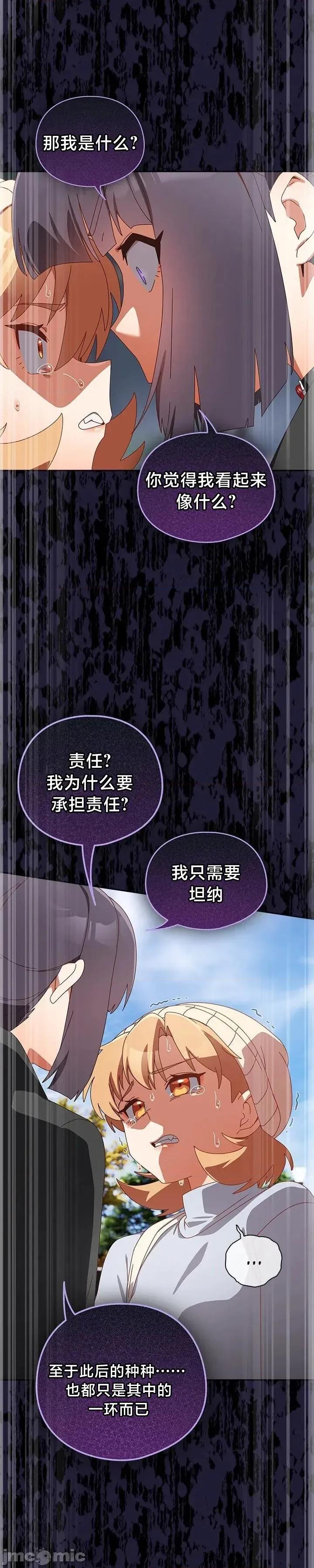 独1无2的妹妹 独1无2的妹妹 36 第38页