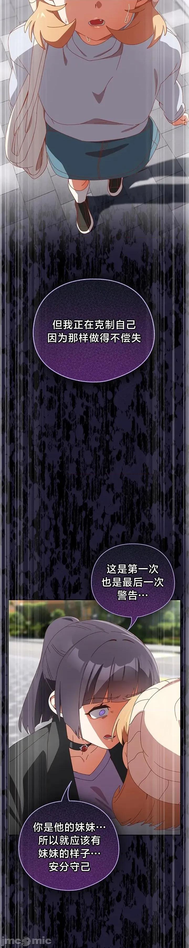 独1无2的妹妹 独1无2的妹妹 36 第40页