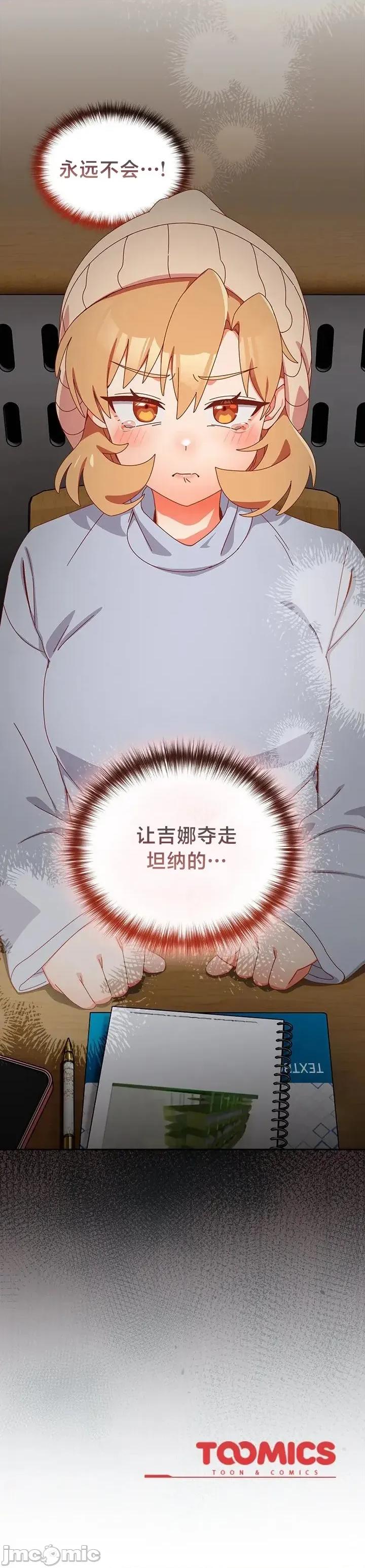 独1无2的妹妹 独1无2的妹妹 36 第43页