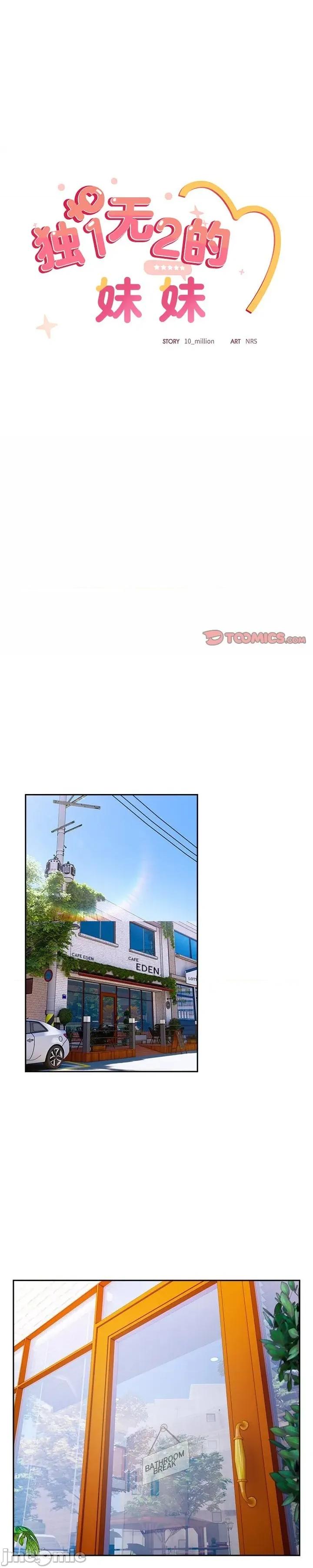 独1无2的妹妹 独1无2的妹妹 37 第1页