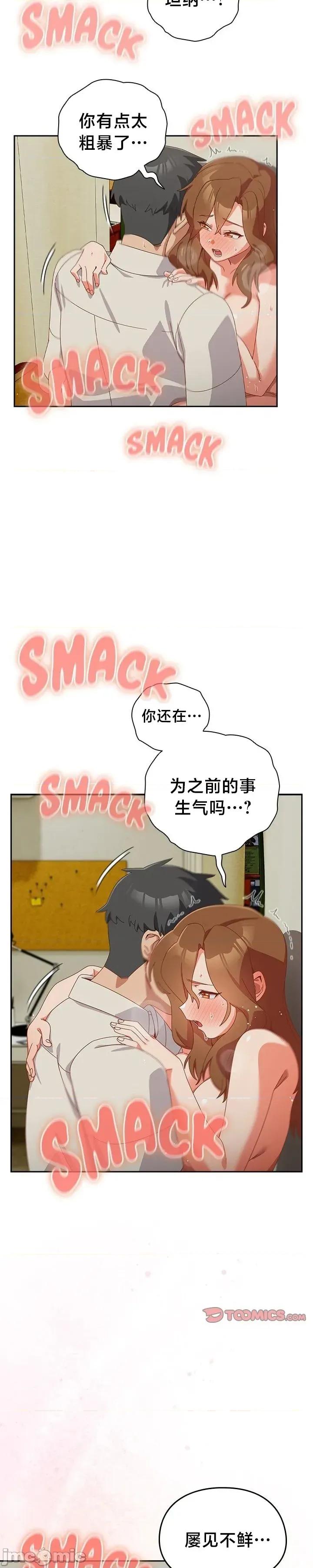 独1无2的妹妹 独1无2的妹妹 37 第4页