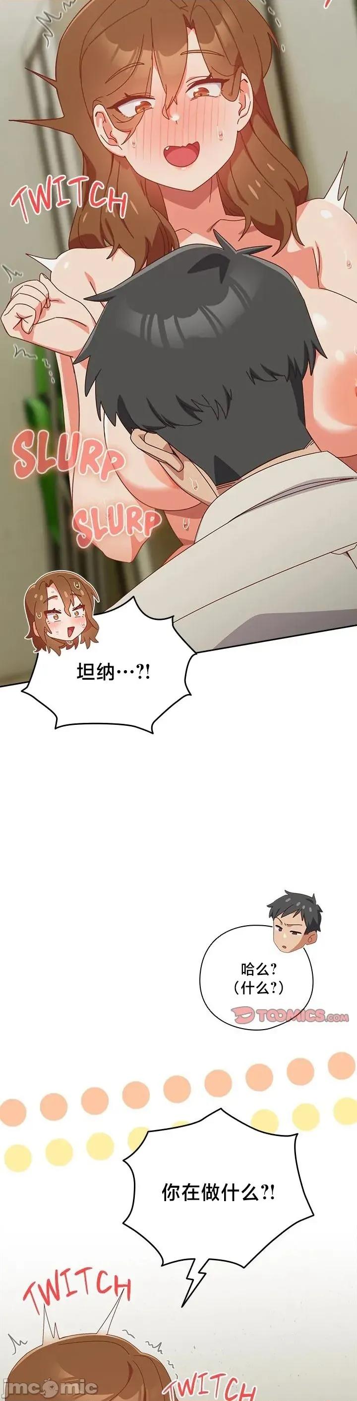 独1无2的妹妹 独1无2的妹妹 37 第17页