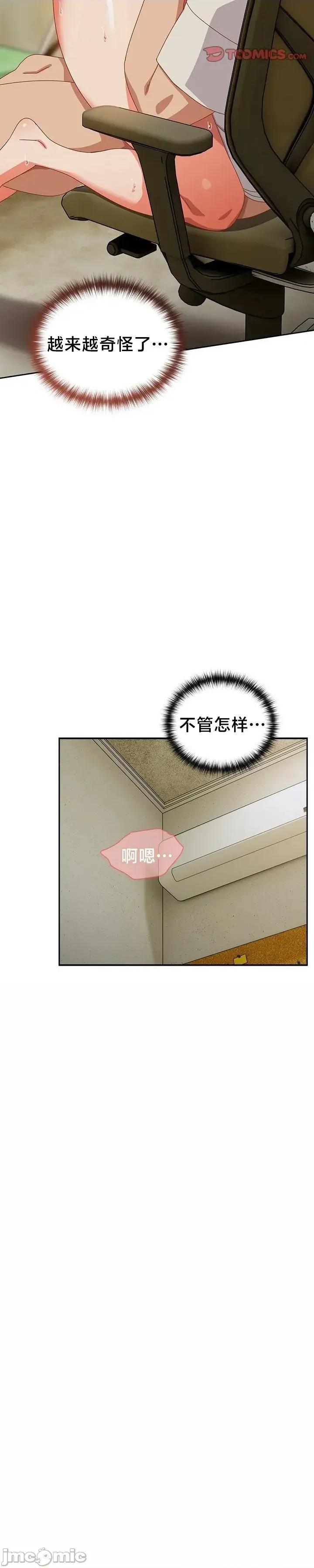 独1无2的妹妹 独1无2的妹妹 37 第23页