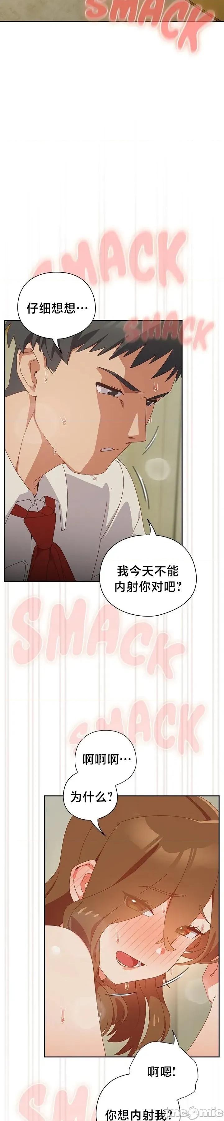独1无2的妹妹 独1无2的妹妹 37 第26页