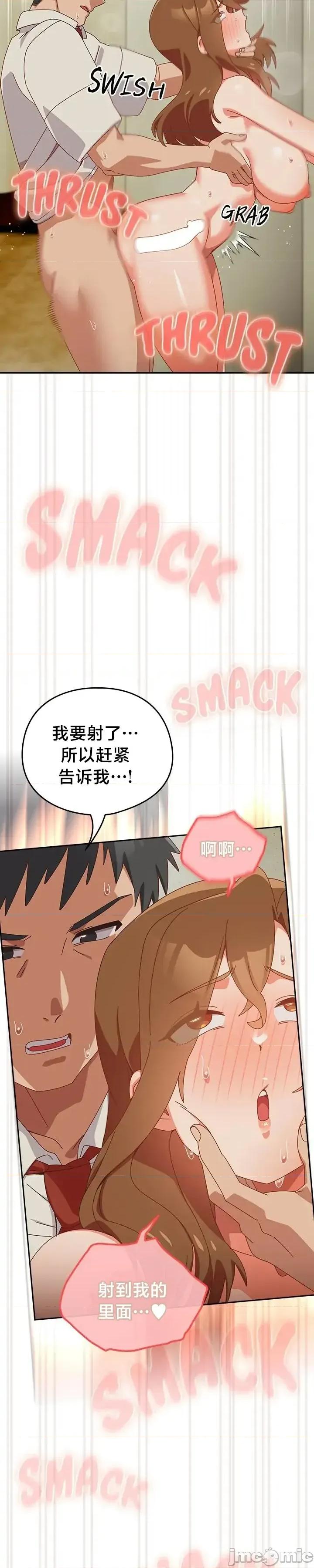 独1无2的妹妹 独1无2的妹妹 37 第28页