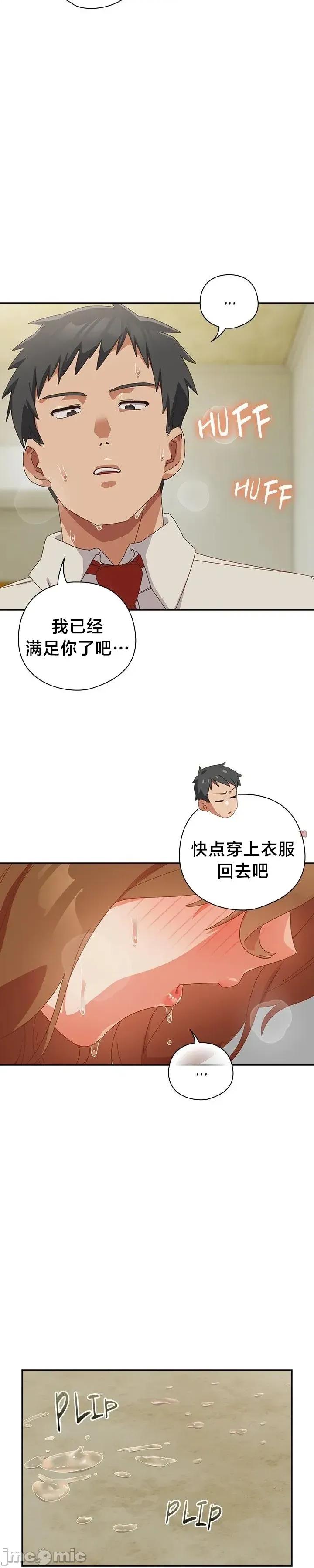 独1无2的妹妹 独1无2的妹妹 37 第33页