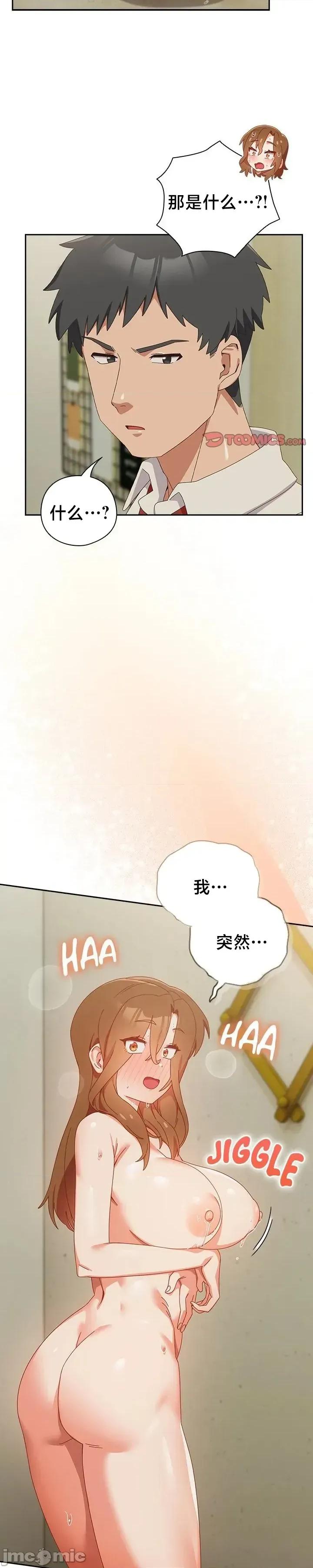 独1无2的妹妹 独1无2的妹妹 37 第35页