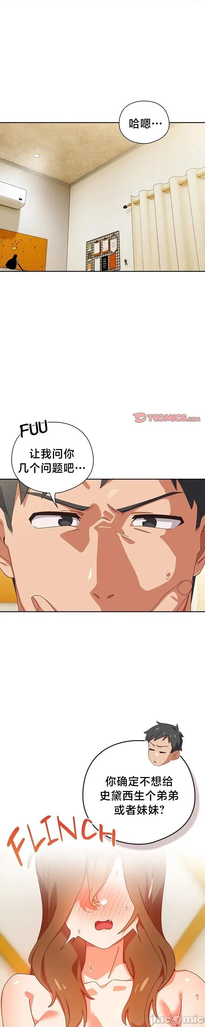 独1无2的妹妹 独1无2的妹妹 38 第1页