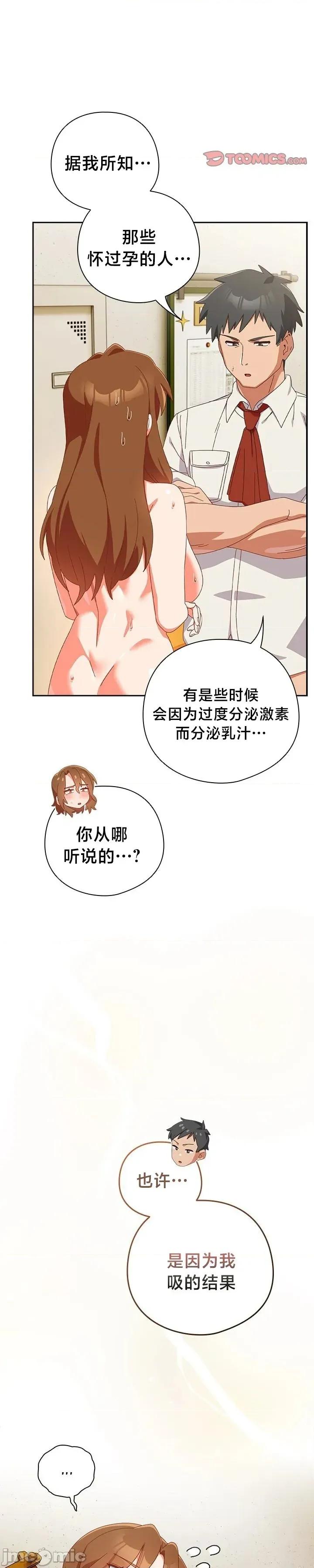 独1无2的妹妹 独1无2的妹妹 38 第3页