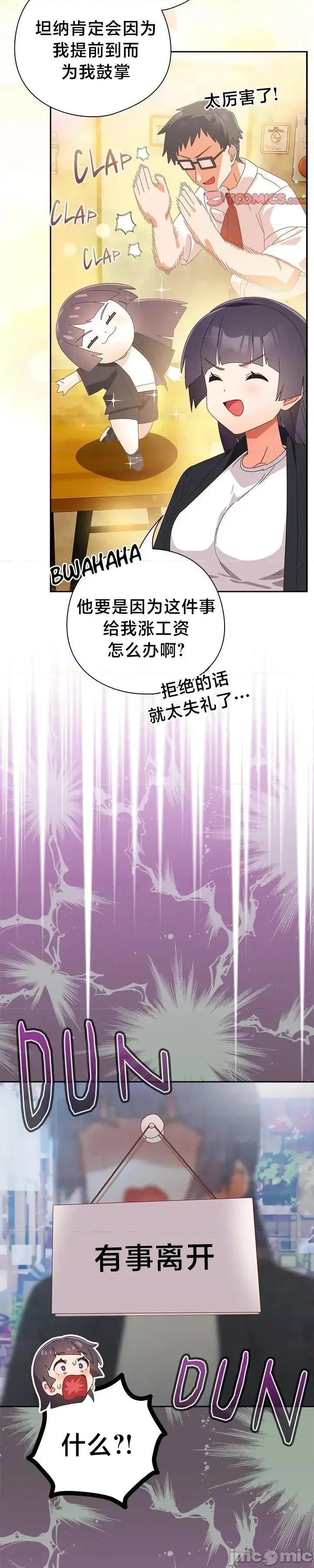 独1无2的妹妹 独1无2的妹妹 38 第10页