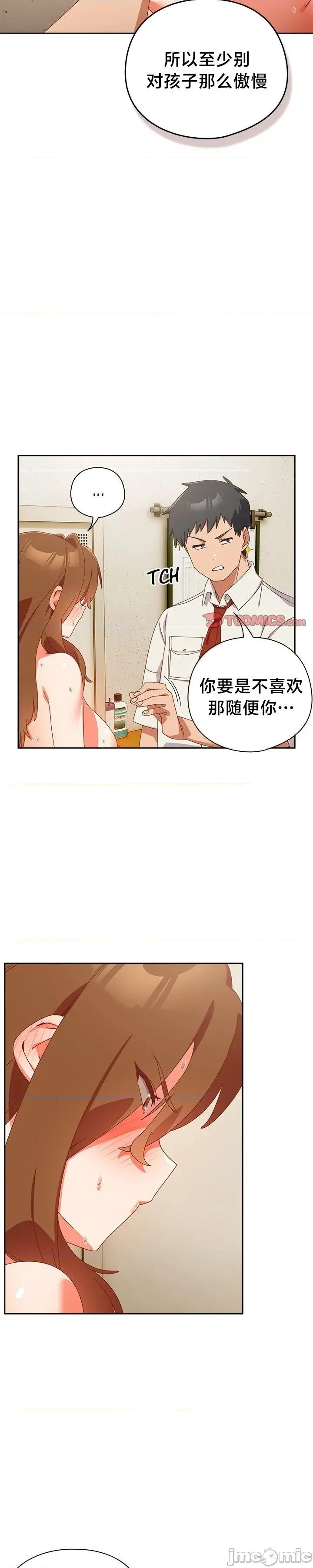 独1无2的妹妹 独1无2的妹妹 38 第21页