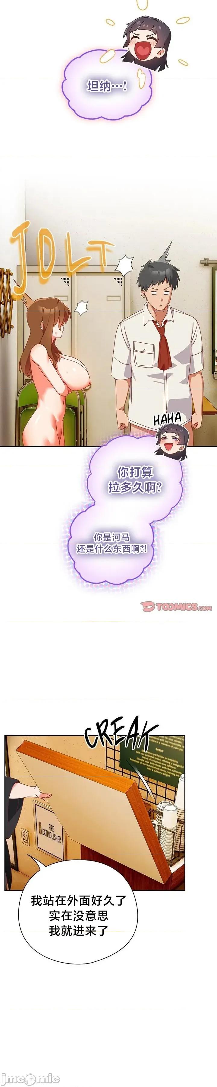 独1无2的妹妹 独1无2的妹妹 38 第23页