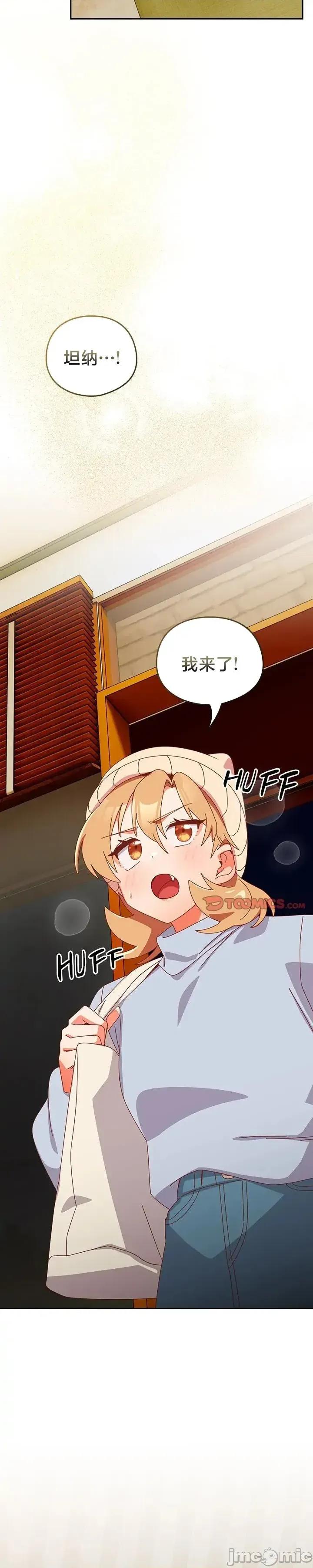 独1无2的妹妹 独1无2的妹妹 38 第30页