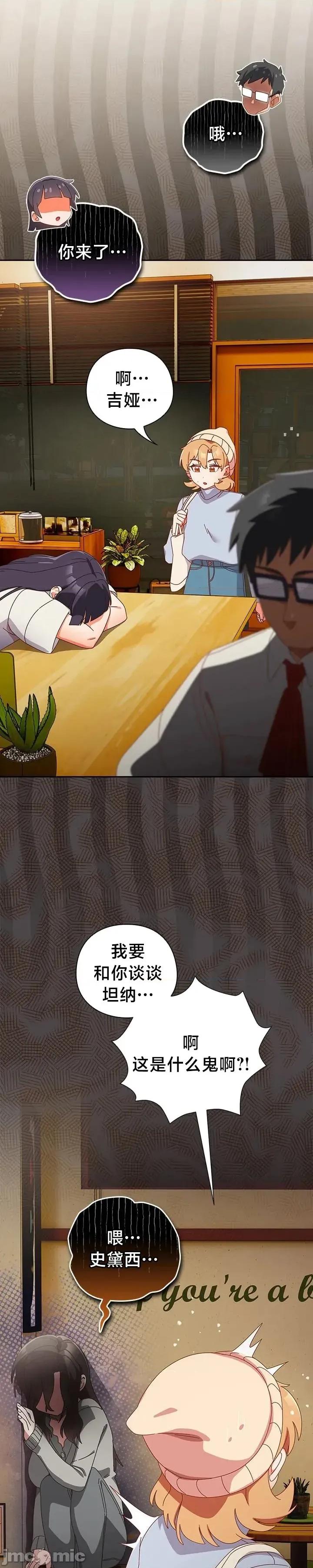 独1无2的妹妹 独1无2的妹妹 38 第31页