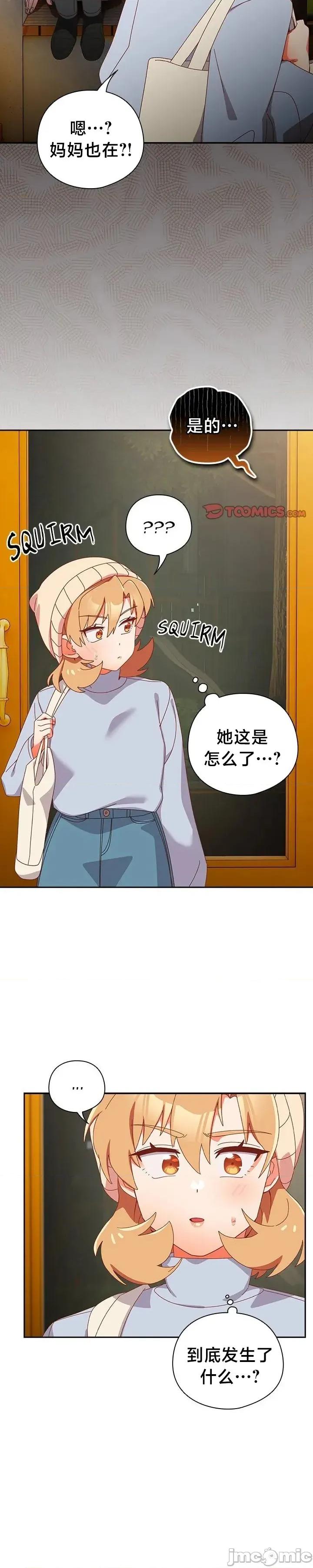 独1无2的妹妹 独1无2的妹妹 38 第32页