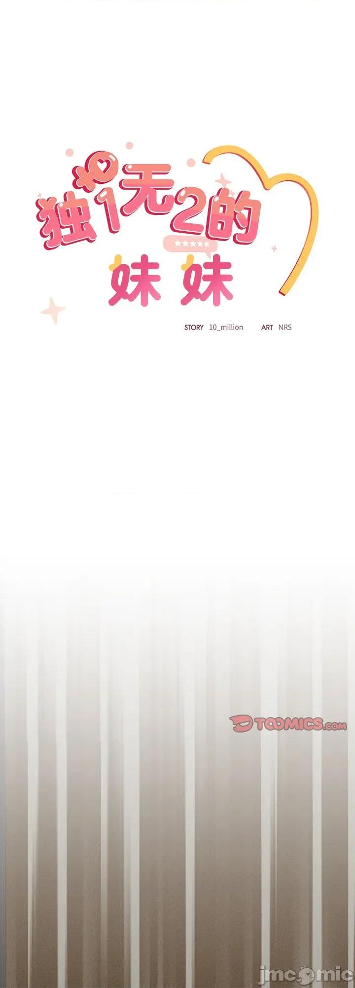 独1无2的妹妹 独1无2的妹妹 39 第1页