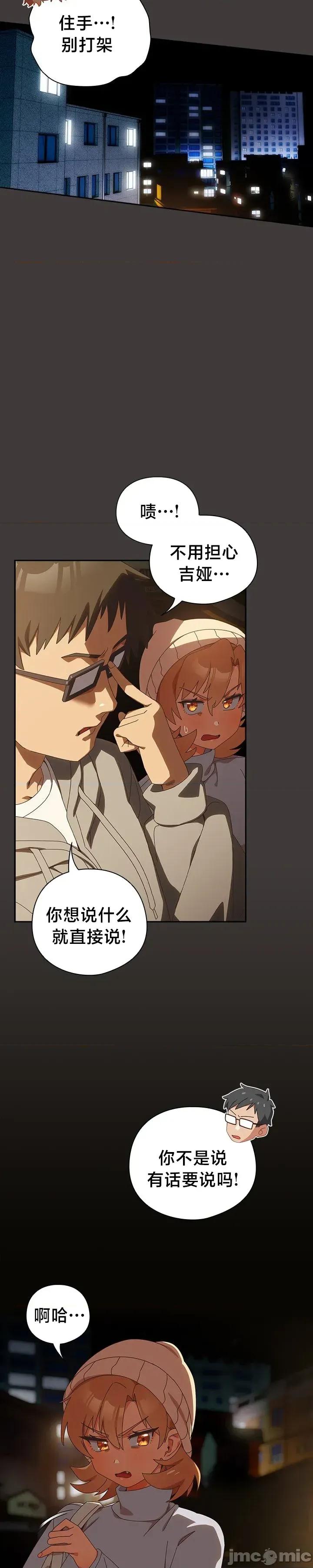 独1无2的妹妹 独1无2的妹妹 39 第6页