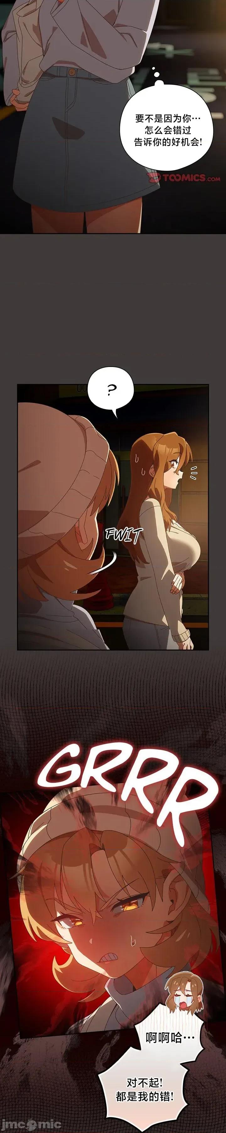 独1无2的妹妹 独1无2的妹妹 39 第7页