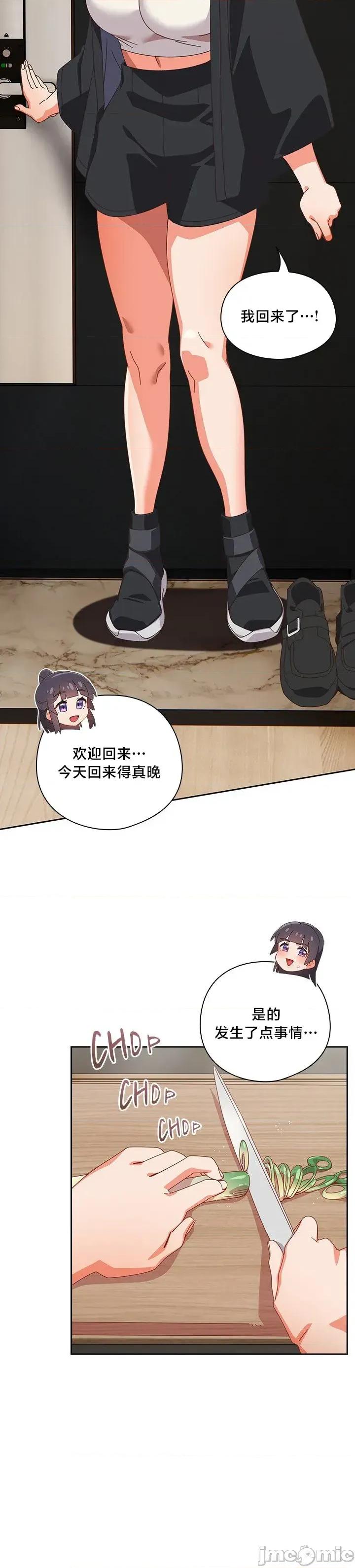 独1无2的妹妹 独1无2的妹妹 39 第13页