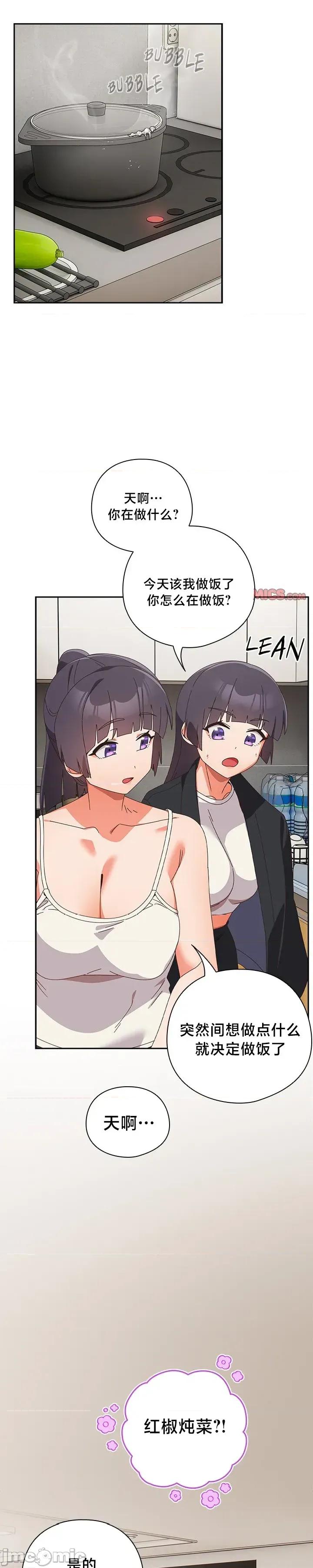 独1无2的妹妹 独1无2的妹妹 39 第14页